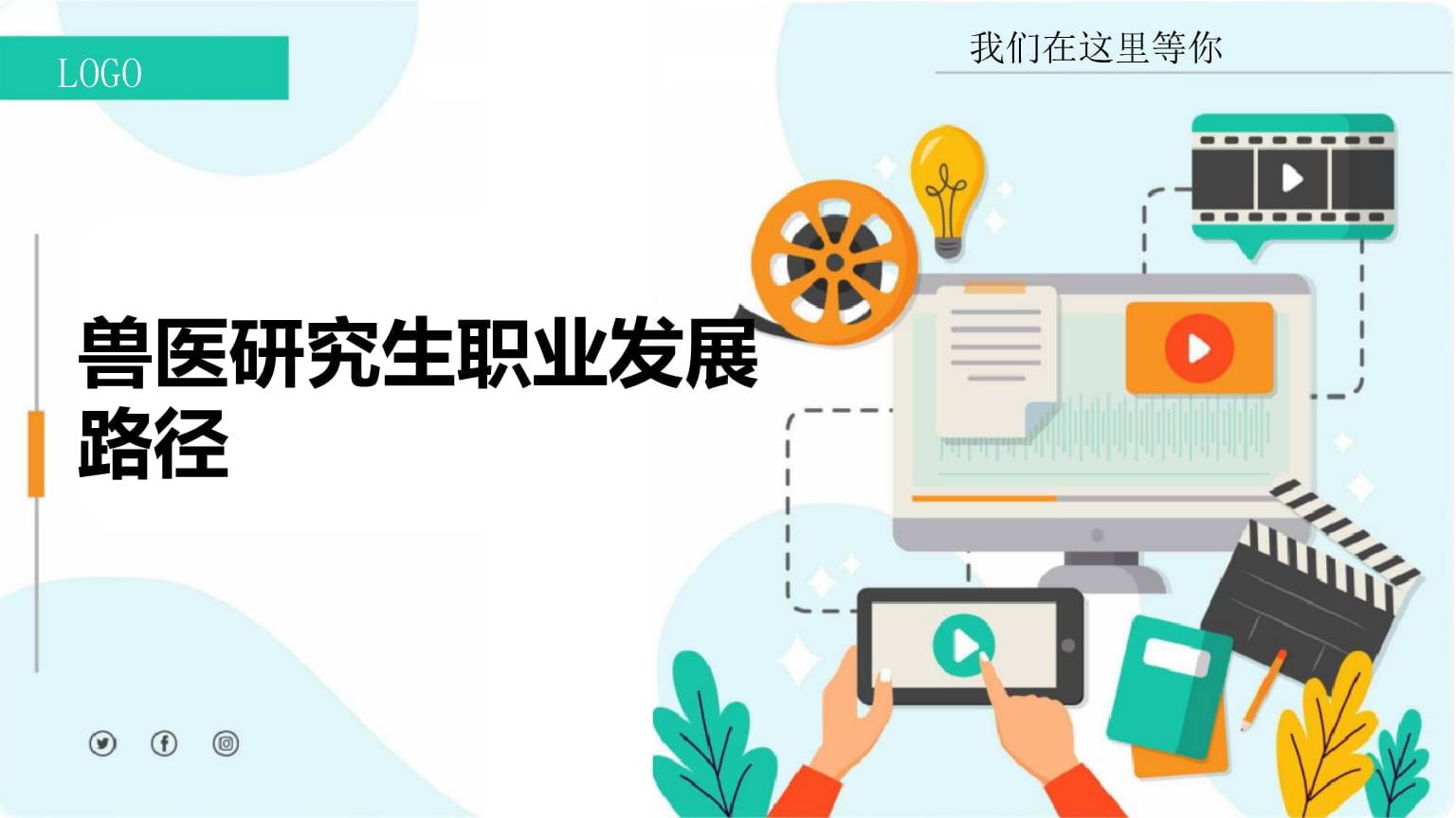 獸醫研究生職業發展路徑與獸醫器具應用