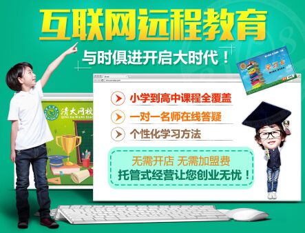 如何選擇優(yōu)質(zhì)的小升初課外輔導班加盟品牌？在線教育網(wǎng)絡服務是關鍵